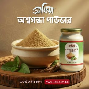 অশ্বগন্ধা পাউডার Ashwagandha Powder
