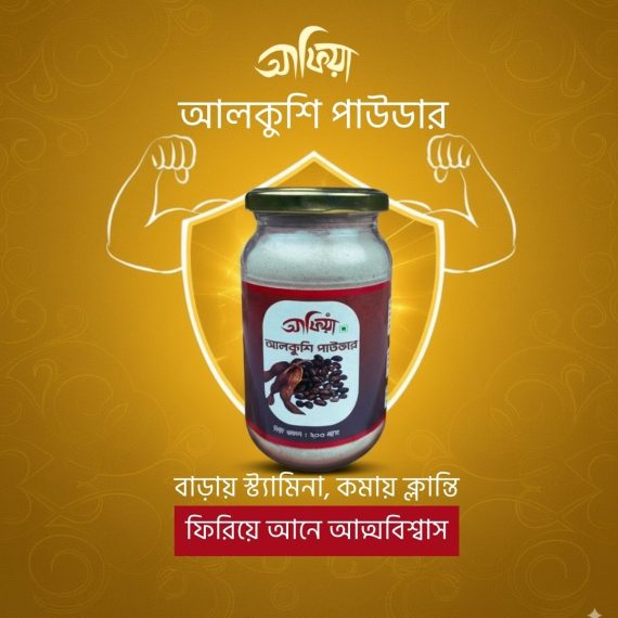 আলকুশি পাউডার -Alkushi powder