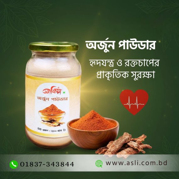 অর্জুন পাউডার